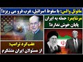 جمهوری پنجم رزاق مامون 6676 مانوئل والس با سقوط اسرائیل غرب فرو می ریزد 