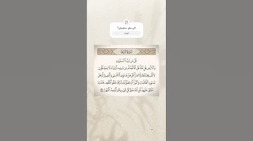 تلاوة ابداعية للشيخ ياسر الدوسري 🫀🥹 #اكسبلور #تلاوة_خاشعة #تيك_توك #explore #لايك #ترند #nature