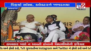 MP Poonam Maadam fumes over Jamnagar collector in presence of Gujarat CM Bhupendra Patel |TV9News