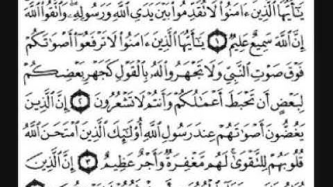 سورة الحجرات بصوت الشيخ سعد الغامدي