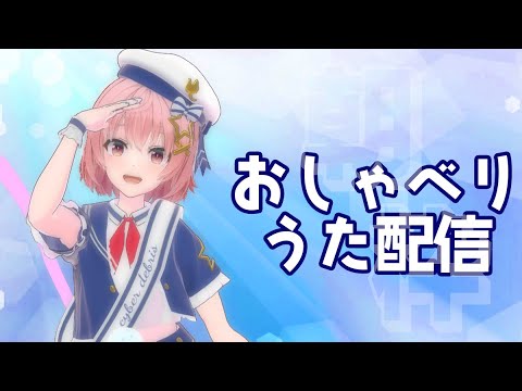 【朝枠】おしゃべりうた配信【電脳塵イチカ/ハチプロプロダクション】