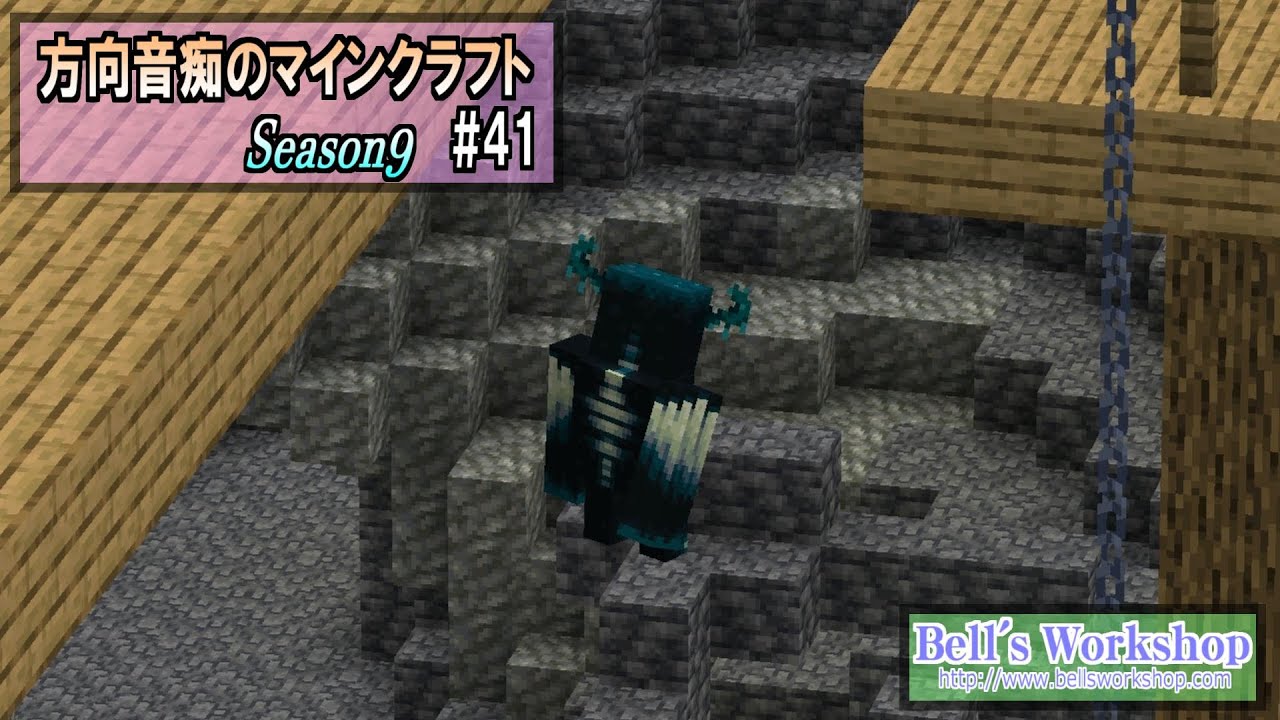 【Minecraft】 方向音痴のマインクラフト Season9 Part41【ゆっくり実況】