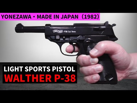トイガン】うん十年ぶりにライトスポーツピストルのワルサーP-38を触っ