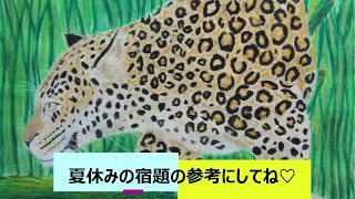 クレヨン・クレパスで絵を描こう／安佐動物園　動物画コンクール出品作品