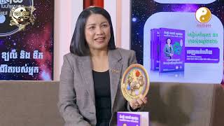 វិធីកែឆុងក្នុងឆ្នាំ 2024- Master Naly Fengshui