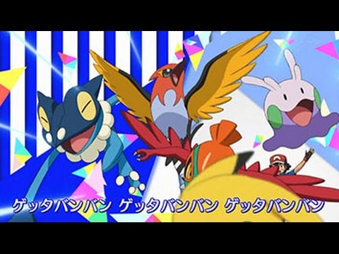 ポケットモンスター Xy ゲッタバンバン Op Youtube