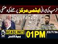 Trump Threatens Iran | Nuclear Sites Warning | US Iran Tensions Rise | 01PM HEADLINES 22JULY 2026