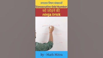 sum of nth odd number | लगातार विषम संख्या का योग| #ytshorts #shorts #short #shortvideo #shortsvideo