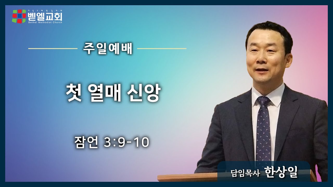첫 열매 신앙
