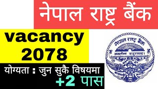 nepal rastra bank vacancy 2078 | nrb vacancy 2078 | nepal rastra bank | loksewa vacancy 2078