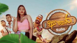 Ahankara Kollo (අහංකාර කොල්ලො) - Falan Andrea | Official Music Video