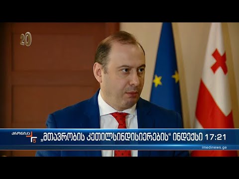 ქრონიკა 17:00 საათზე  - 16 მარტი, 2023 წელი