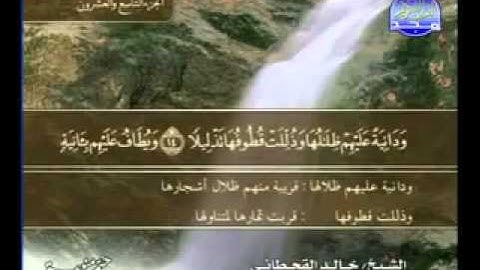 سورة الإنسان تلاوةرائعة ومؤثرة للشيخ خالد القحطاني