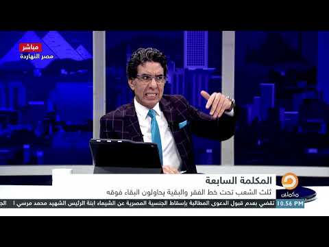 محمد ناصر الحمدلله ربنا بيكرمنا بحكام يعرفوا يجاوبوا على كل الأسئلة إنما على أرض الواقع بلح 