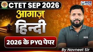 CTET September 2026 Hindi Class | आगाज़ Series | CTET Hindi 2026 के PYQ पेपर | Part 4 | KGS Teaching