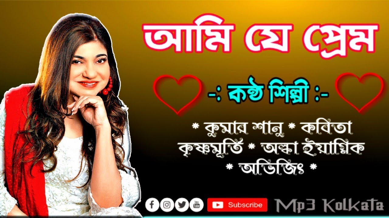 Ami Je Prem         Bengali Album Song  Hindi To Bangla