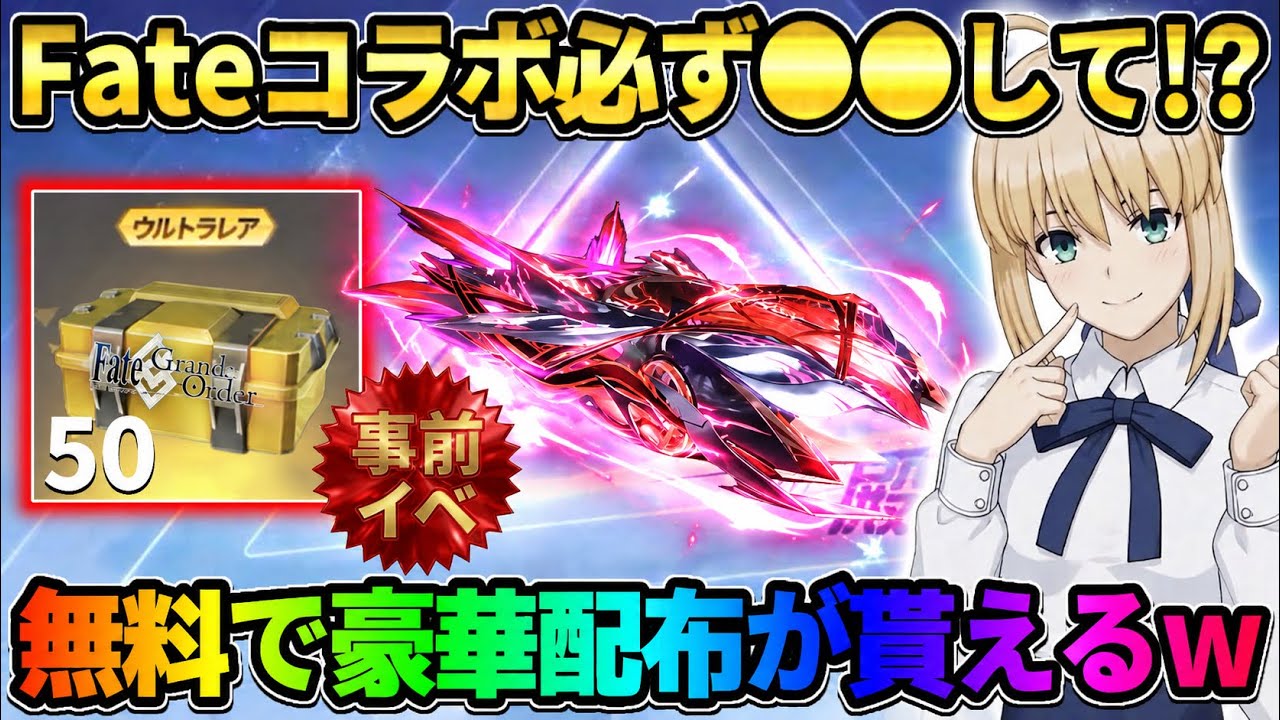 【荒野行動】Fateコラボ前に必ず●●はやって!殿堂詳細&無料配布イベが超豪華すぎてヤバいwww