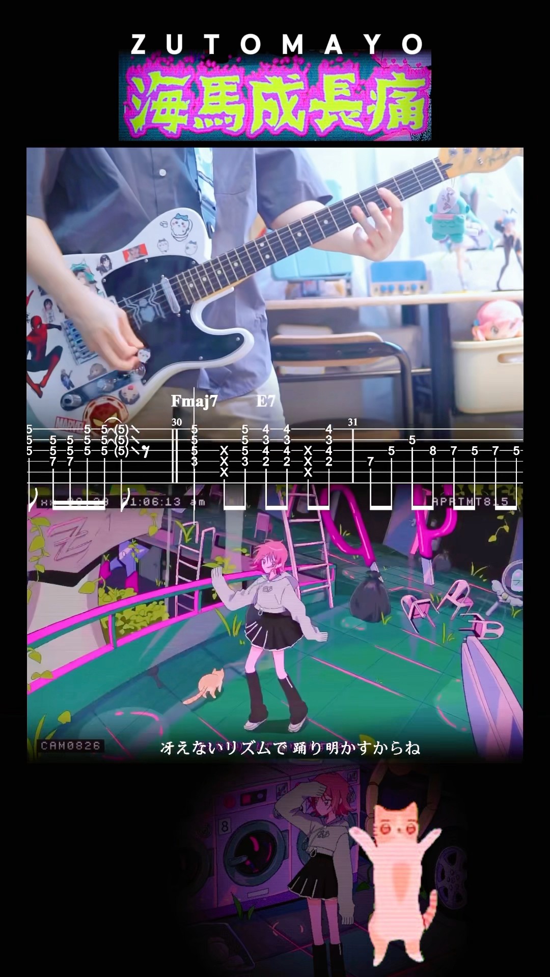 TAB］#ずとまよ #海馬成長痛 #弾いてみた 🎸 #ztmy #zutomayo