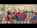 天豪公開課：【勝利，未必是好事？】(日俄03)