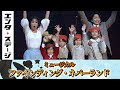 山崎育三郎らが『ピーターパン』誕生秘話を鮮やかに描き出す!ミュージカル『ファインディング・ネバーランド』公開ゲネプロ|エンタステージ