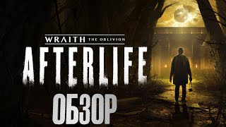 Wraith: The Oblivion   Afterlife новый VR хоррор | oculus quest 2 обзор