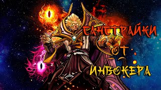 Dota 2 - Санстрайки от Инвокера/Sunstrike from Invoker #1