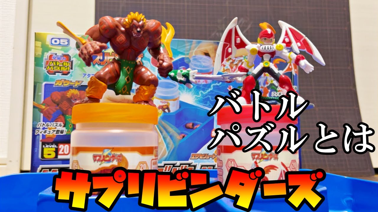 流行らなかったホビーを発掘する【サプリビンダーズ】 - YouTube
