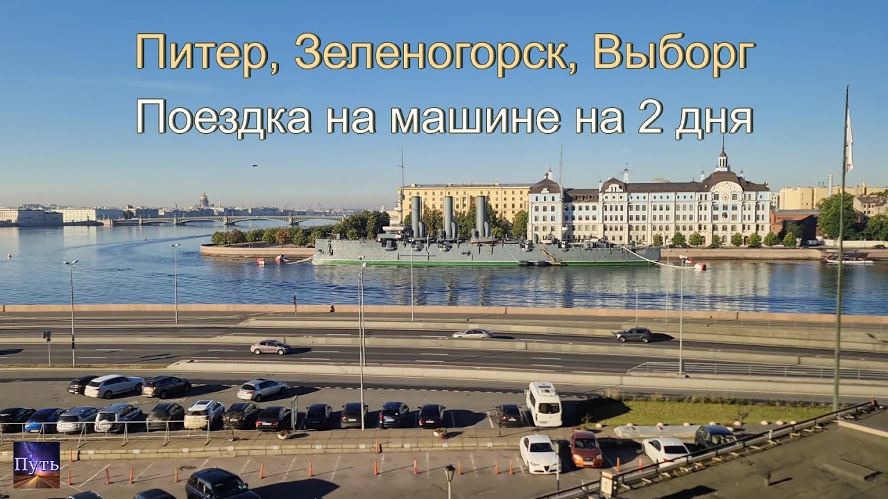 Питер выборг на машине