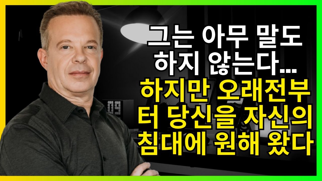 5가지 ‘금지된’ 행동들 — 그가 사랑에 빠졌다는 증거 (하지만 절대 인정하지 않는) — 조 디스펜자