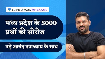 L7 | मध्य प्रदेश के 5000 प्रश्नों की सीरीज पढ़े आनंद उपाध्याय के साथ | Anand Upadhyay