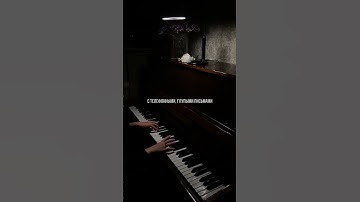 Thumbnail of отпускаю-МакSим&Егор Крид #пианино #piano #отпускаю #крид #егоркрид #макsим #shorts
