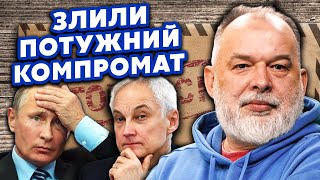 Шейтельман: Ого! Путину ВОДСУНУЛИ ШПИОНА? СЛИЛИ почту МИНИСТРА. ЭТА ОПЕРАЦИЯ ИЗМЕНИТ ВСЕ @sheitelman