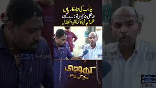 Why Were the Protective Dams Broken? | Khoji