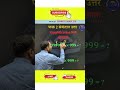 Simplification Short Trick | Somnath Dombe| #youtubeshorts #trending #maths #exam #education #police