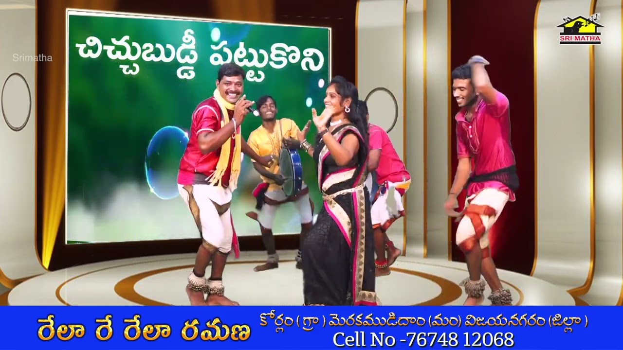 Chinchu Buddi      Rela Rela Ramana Folk Song  Srimatha  Musichouse27