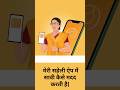 Savi help in saheli app