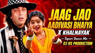 Jaag Jao Aadivasi Bhaiya X KhalNayak | Tapori - Remix | DJ RS PRODUCTion
