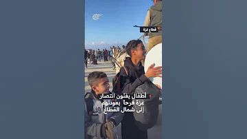 شاهد بلدي الغالية الحلوة يا غزة أطفال يغن ون انتصار غزة فرحا بعودتهم إلى شمال القطاع 
