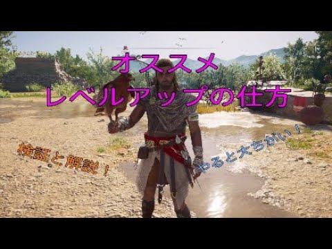 レベル アサシン クリード 上げ オデッセイ