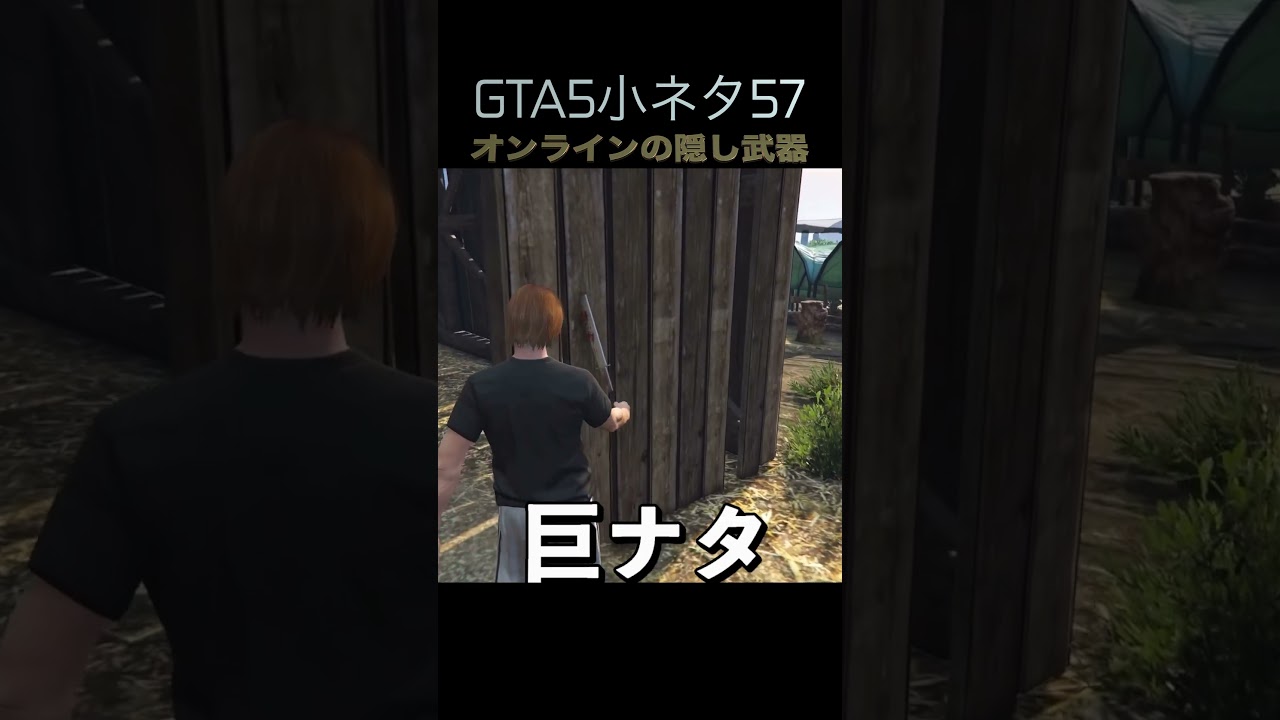 GTA5の小ネタ57個目#目指せ小ネタ100個 GTA5の小ネタ57個目#目指せ小ネタ100個
