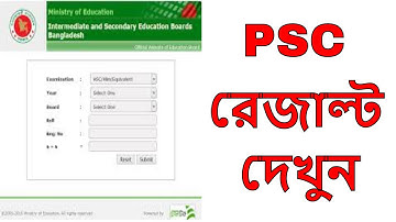 How to Get PSC Result 2025 Quickly |PSC এর  রেজাল্ট কি ভাবে দেখবেন ।কি ভাবে বের করবেন ।