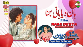 Haan Deya Haani Sajna | Film Naag Devta | Eagle Ultra Classic Jhankar Beats | Noor Jahan |By Shani
