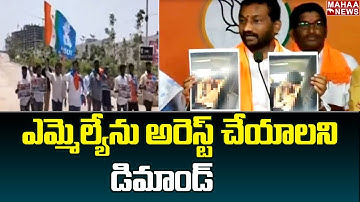 ఎమ్మెల్యేను అరెస్ట్ చేయాలని డిమాండ్ | BJP MLA Raghunandan Rao Shows Video Proof | Mahaa News