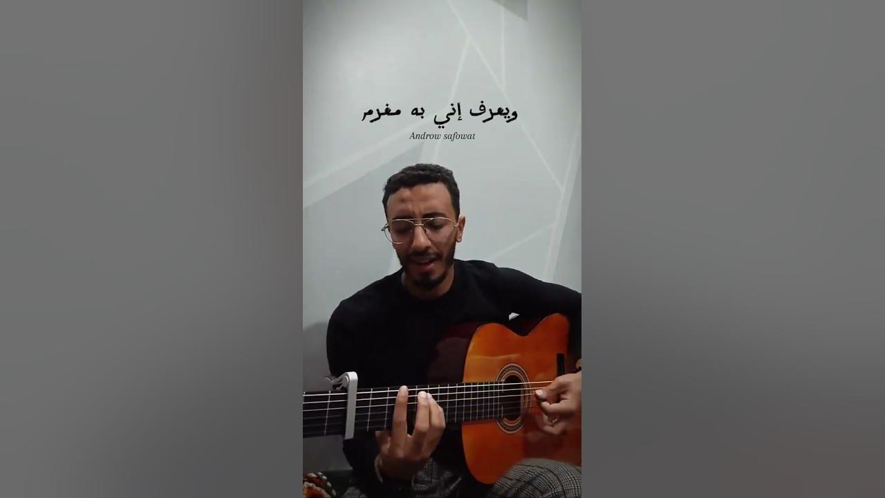 المح له (حسين الجسمى) 🖤🌧️.               #اكسبلور #cover #music #موسيقى #guitar #اغاني #حالات_واتس