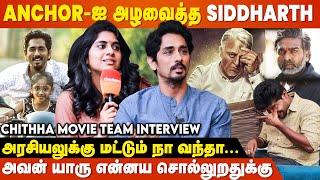 Mudhalvan-ல வர மாதிரி ஒரு நாள் CM-ஆ இருக்கணும் - Siddharth Interview | SU Arunkumar | Chithha Movie