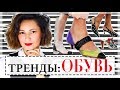 ТОП-7 ЛУЧШИХ ТРЕНДОВ ОБУВИ НА ВЕСНУ-ЛЕТО 2018 | 40 ФОТО-ПРИМЕРОВ КАК НОСИТЬ