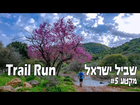 Video: Wat Is De Israel National Trail En Hoe Deze Te Wandelen