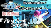 Pso2 解説動画 フォースの戦い方編 18 07 Youtube