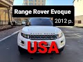 Огляд Range Rover Evoque 2012 рік USA 2,0 Ecoboost бензин 240 HP