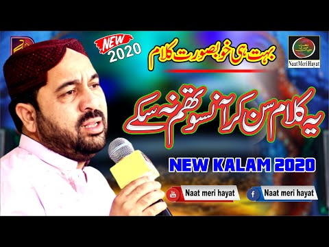 Ahmad Ali Hakim New Naats 2020 |Ahmad Ali Hakim New kalam 2020sharab e tahoor2020 Sardar g studio